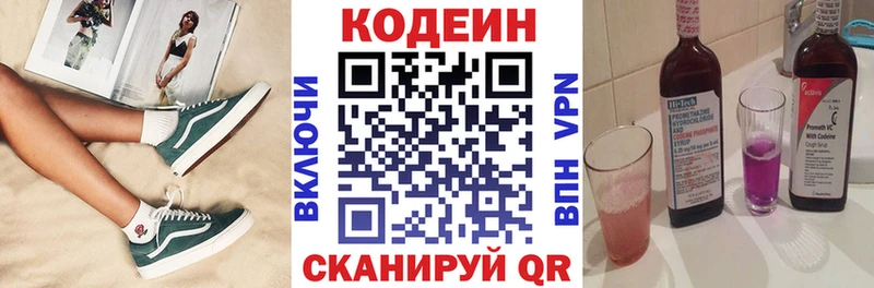 Кодеин Purple Drank  Моздок 